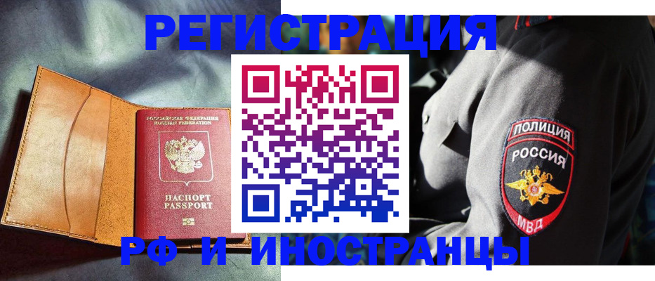 временная регистрация для школы в Долгопрудном