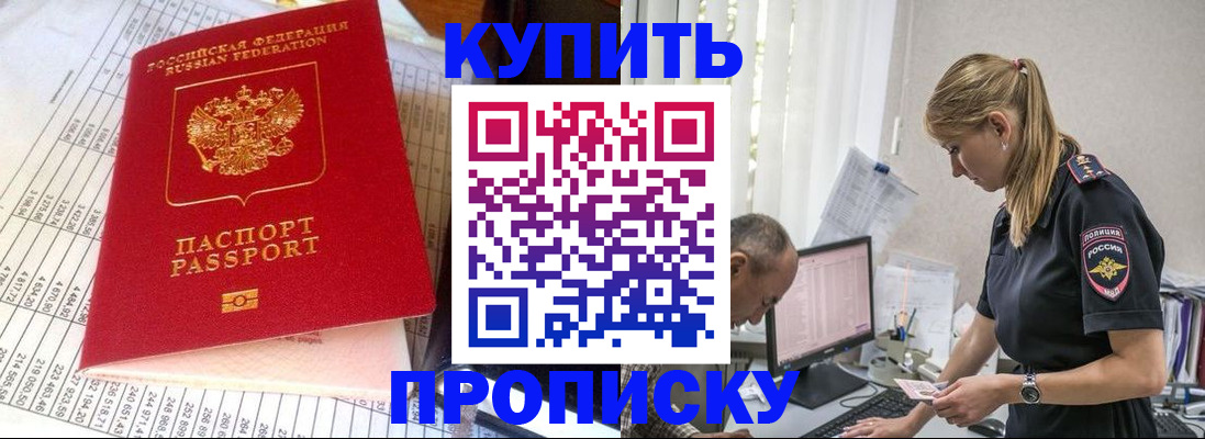 временная регистрация купить в Долгопрудном